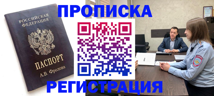 временная регистрация адрес в Рославле